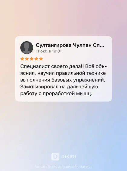 Скриншот отзыва об услугах тренера Михаила Эмирсуинова